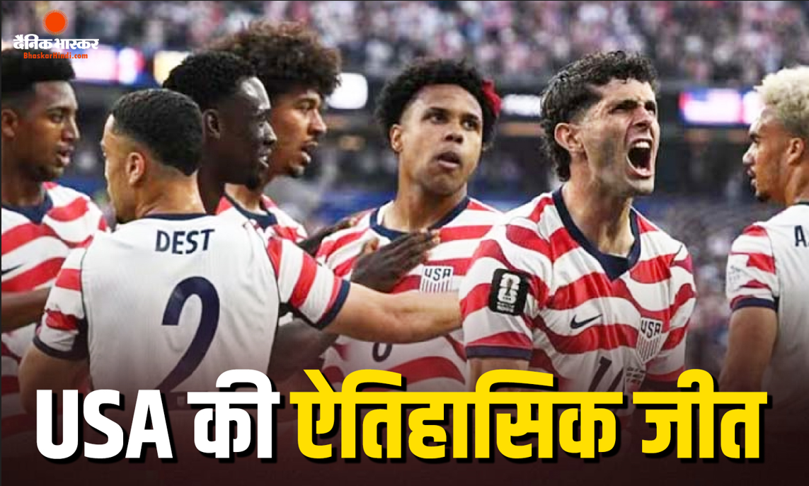 पैराग्वे को हराकर USA ने रचा इतिहास, दर्ज की फीफा वर्ल्डकप की सबसे बड़ी जीत