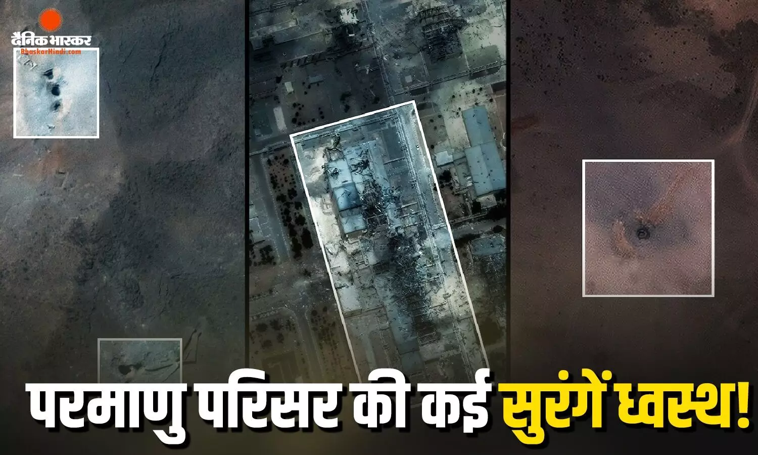 ईरान ने अपने परमाणु हथियार को लेकर अमेरिका को दिया तगड़ा झटका, यूरेनियम भंडार तक पहुंचने वाली सुरंगें ढहाई!