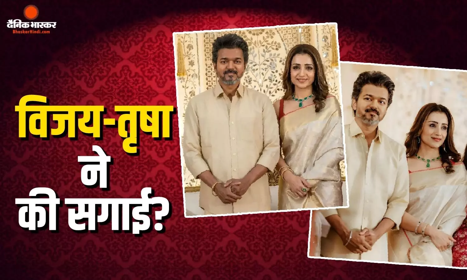 तृषा कृष्णन ने विजय से कर ली गुपचुप सगाई? वायरल तस्वीर में दिखे एक्ट्रेस के पेंडेंट से शुरू हुई चर्चा