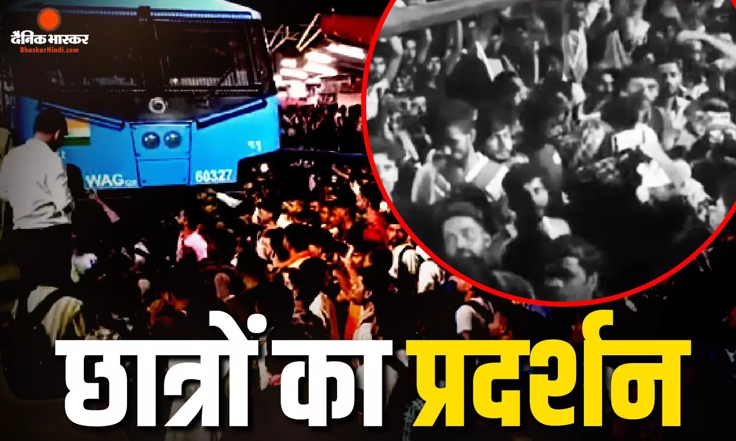 रेलवे ट्रैक पर बैठे छात्र-पथराव किया...पटना के पाटलिपुत्र स्टेशन पर भारी बवाल, पुलिस की लाठीचार्ज के बाद काबू में माहौल रेलवे ट्रैक पर बैठे छात्र-पथराव किया...पटना के पाटलिपुत्र स्टेशन पर भारी बवाल, पुलिस की लाठीचार्ज के बाद काबू में माहौल