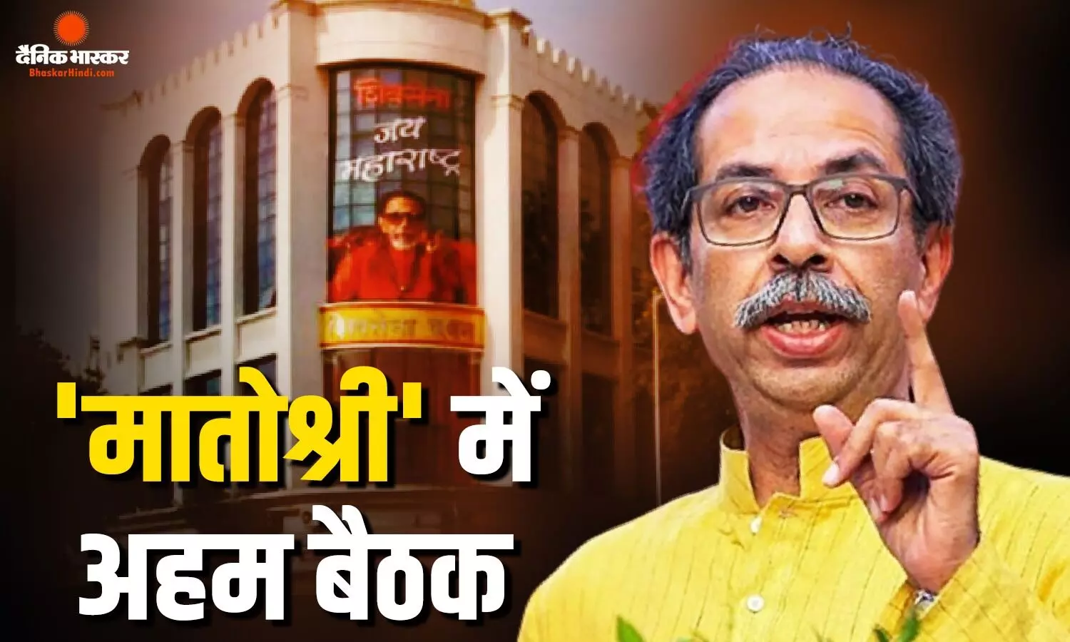 ऑपरेशन टाइगर की चर्चा के बीच उद्धव गुट की अहम बैठक, 9 सांसदों में से इतने हुए शामिल, क्या हुई चर्चा? ऑपरेशन टाइगर की चर्चा के बीच उद्धव गुट की अहम बैठक, 9 सांसदों में से इतने हुए शामिल, क्या हुई चर्चा?