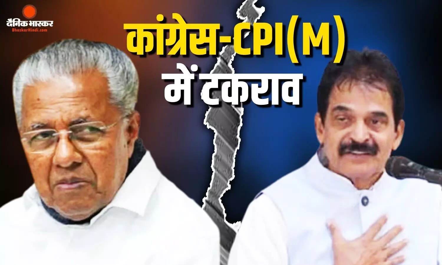 राहुल गांधी पर CPI(M) के आरोपों से गरमाई सियासत, केसी वेणुगोपाल का पलटवार- हार की निराशा में कांग्रेस को घेर रही वाम पार्टी राहुल गांधी पर CPI(M) के आरोपों से गरमाई सियासत, केसी वेणुगोपाल का पलटवार- हार की निराशा में कांग्रेस को घेर रही वाम पार्टी