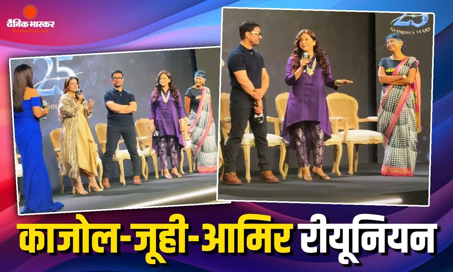 काजोल-जूही ने आमिर खान की खींची टांग बोले- महिलाओं के मामले में पसंद अच्छी, वीडियो पर फैंस ने दी राय काजोल-जूही ने आमिर खान की खींची टांग बोले- महिलाओं के मामले में पसंद अच्छी, वीडियो पर फैंस ने दी राय