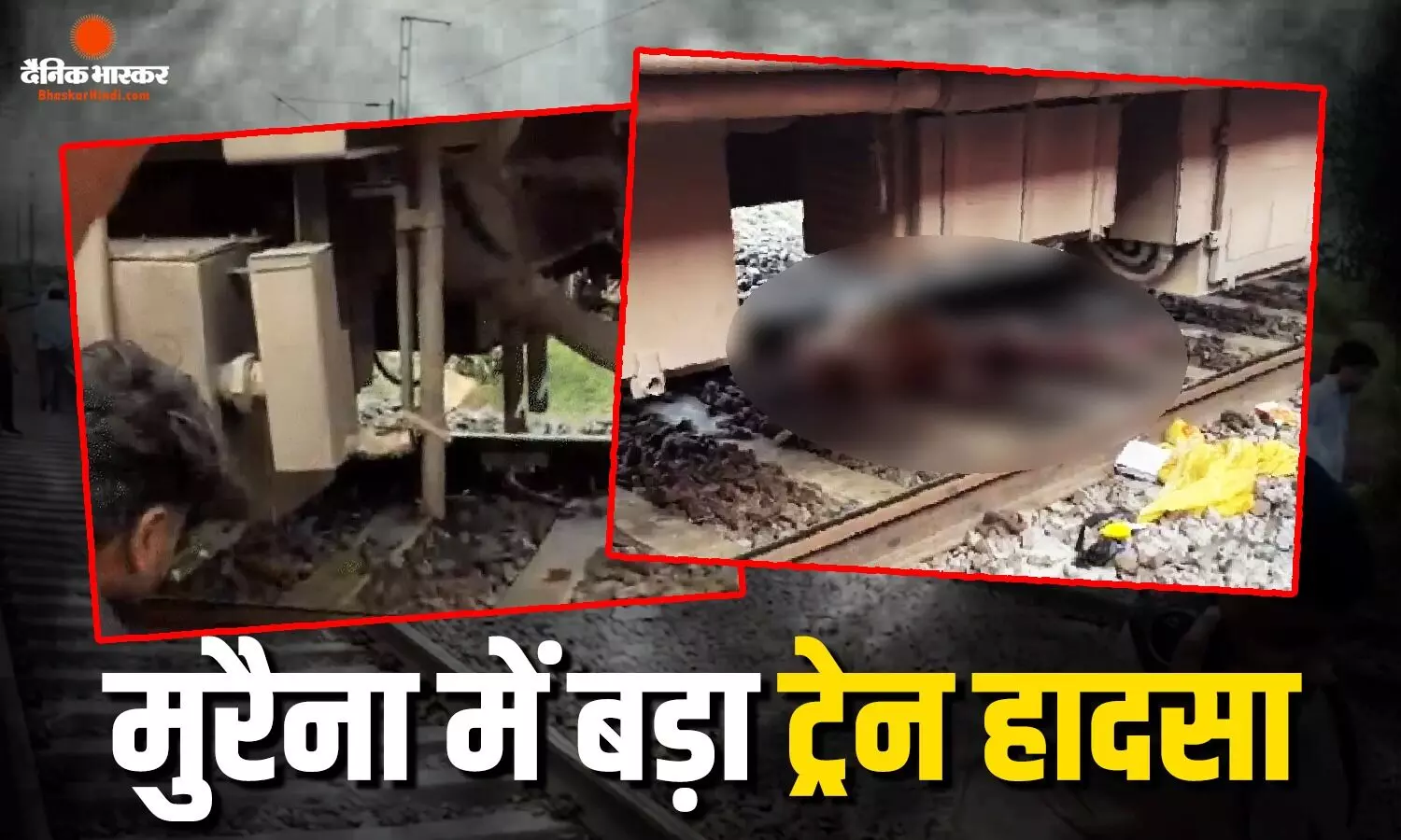 यात्रियों में फैली आग की अफवाह, दूसरी तरफ से आने वाली ट्रेन में पांच से ज्यादा लोग कटे यात्रियों में फैली आग की अफवाह, दूसरी तरफ से आने वाली ट्रेन में पांच से ज्यादा लोग कटे
