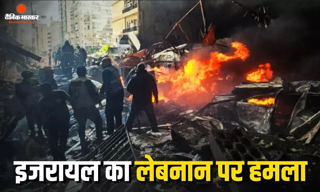 अमेरिका-ईरान शांति समझौते के पहले इजरायल का बड़ा एक्शन, हिज्बुल्लाह के ठिकानों पर किया हमला अमेरिका-ईरान शांति समझौते के पहले इजरायल का बड़ा एक्शन, हिज्बुल्लाह के ठिकानों पर किया हमला
