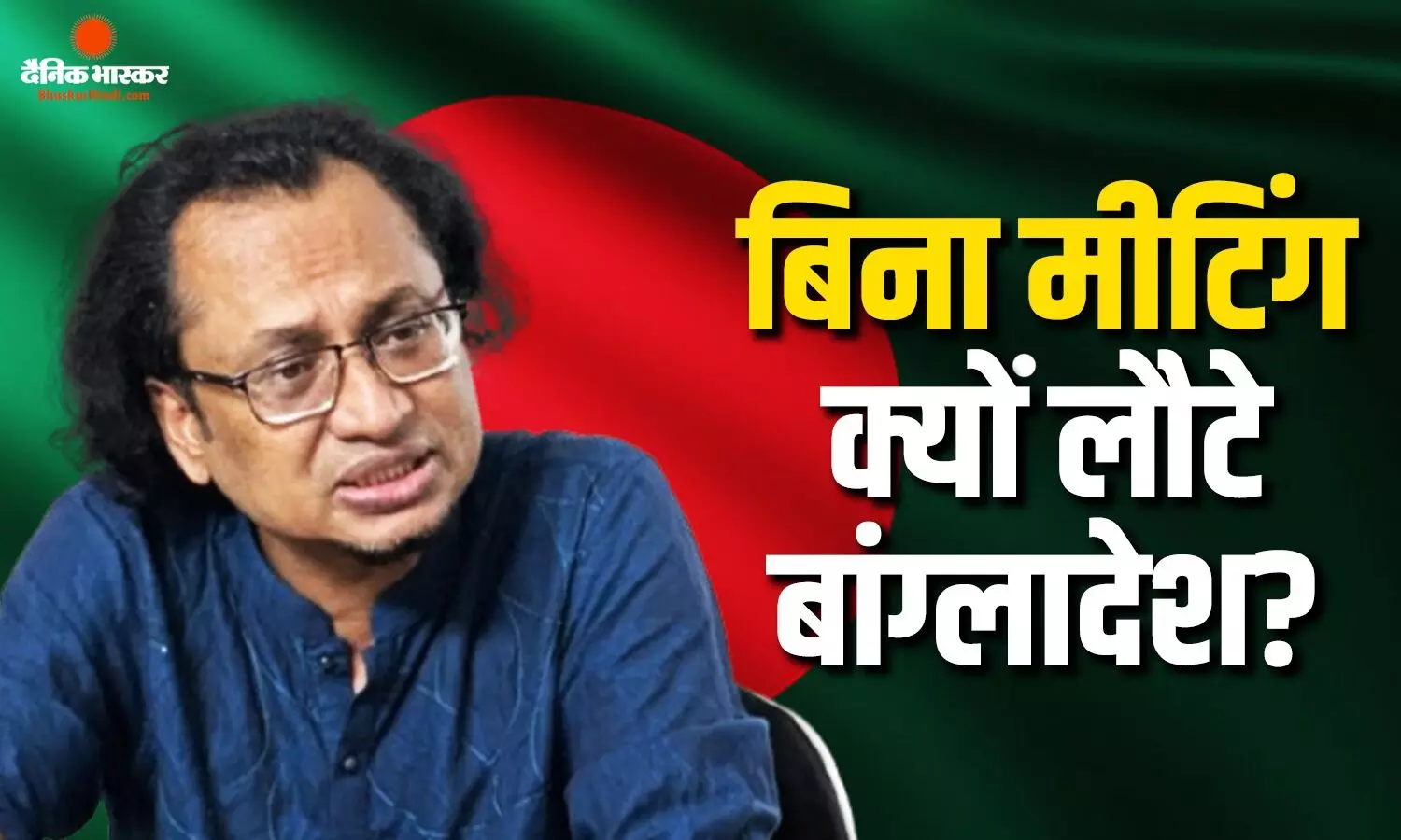 इंदिरा गांधी इंटरनेशनल एयरपोर्ट पर बांग्लादेशी PM के सलाहाकार को रोका, भारत में एंट्री पर लगाई थी रोक, इस वजह से उलझा मामला? इंदिरा गांधी इंटरनेशनल एयरपोर्ट पर बांग्लादेशी PM के सलाहाकार को रोका, भारत में एंट्री पर लगाई थी रोक, इस वजह से उलझा मामला?