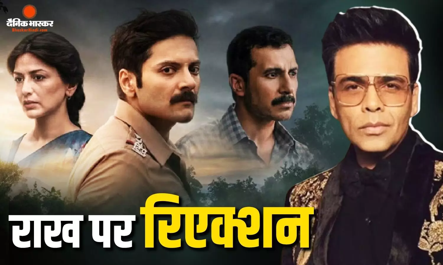 अली फजल-सोनाली की सीरीज राख ने किया डायरेक्टर करण जौहर को बैचेन बोले-आखिरी एपिसोड देखकर बहुत डिस्टर्ब हो गया हूं