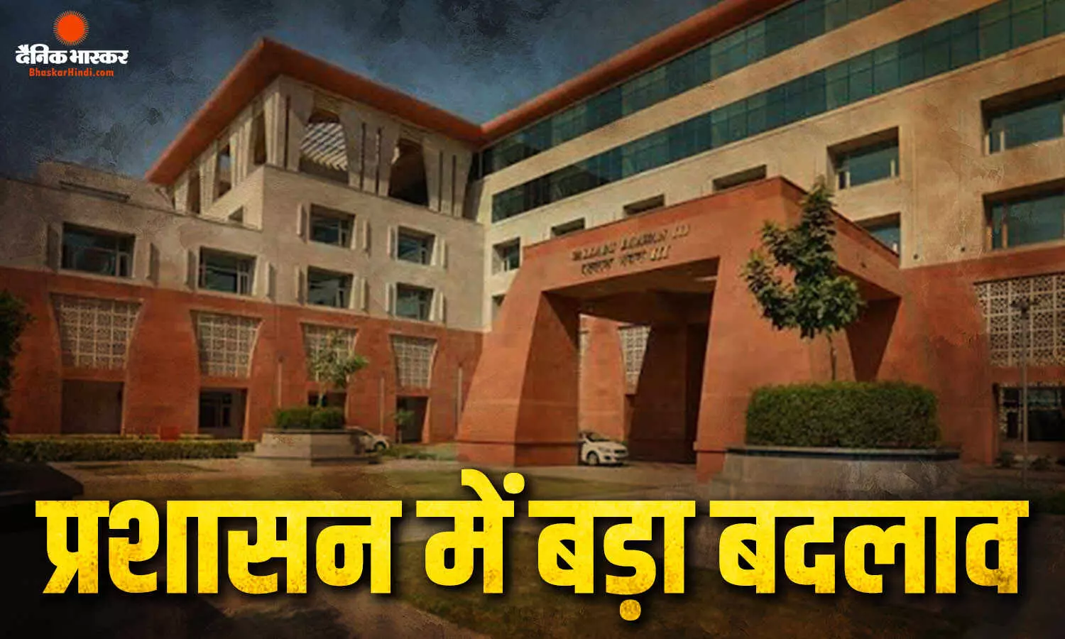 आधी रात के बाद 155 अपर कलेक्ट-संयुक्त कलेक्टर और डिप्टी कलेक्टरों के तबादले, भोपाल-इंदौर के भी कई अफसर बदले आधी रात के बाद 155 अपर कलेक्ट-संयुक्त कलेक्टर और डिप्टी कलेक्टरों के तबादले, भोपाल-इंदौर के भी कई अफसर बदले