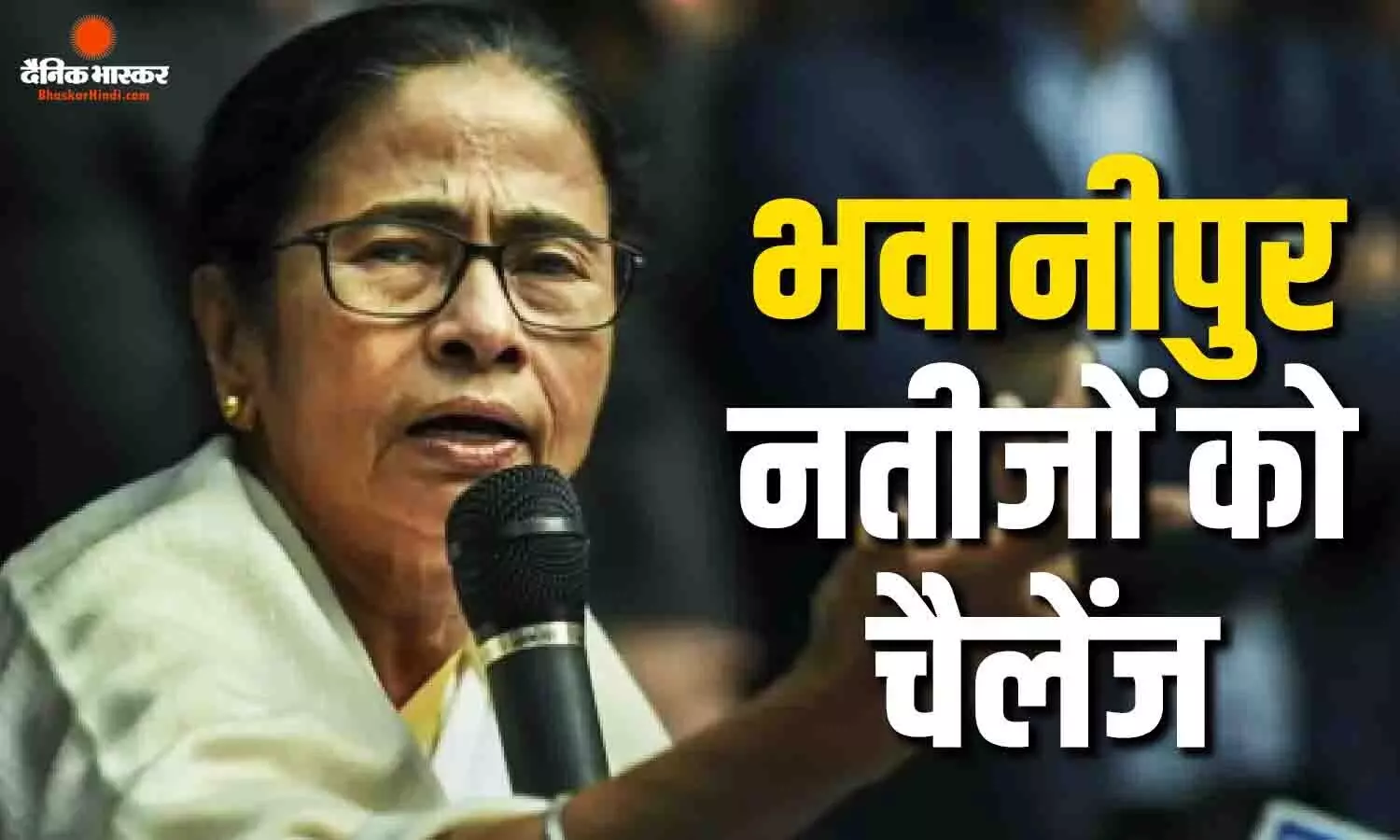 ममता बनर्जी ने कलकत्ता हाई कोर्ट का खटखटाया दरवाजा, भवानीपुर सीट से मिली हार को दी चुनौती ममता बनर्जी ने कलकत्ता हाई कोर्ट का खटखटाया दरवाजा, भवानीपुर सीट से मिली हार को दी चुनौती