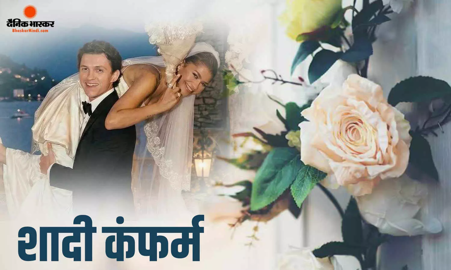 जेंडाया के साथ शादी के बंधन में बंधे टॉम हॉलैंड, एक्टर ने खुद की शादी की पुष्टि, फेक तस्वीर पर भी बोले एक्टर जेंडाया के साथ शादी के बंधन में बंधे टॉम हॉलैंड, एक्टर ने खुद की शादी की पुष्टि, फेक तस्वीर पर भी बोले एक्टर