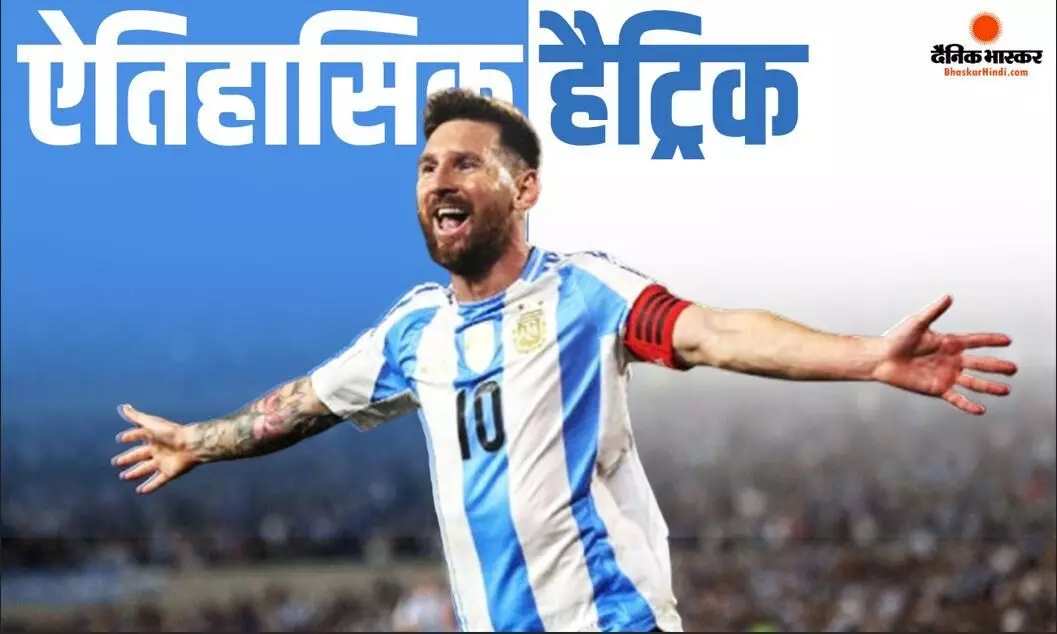 अर्जेटीना का जीत के साथ आगाज, मेसी का ऐतिहासिक प्रदर्शन, वर्ल्डकप की पहली हैट्रिक समेत रचे कई कीर्तिमान अर्जेटीना का जीत के साथ आगाज, मेसी का ऐतिहासिक प्रदर्शन, वर्ल्डकप की पहली हैट्रिक समेत रचे कई कीर्तिमान