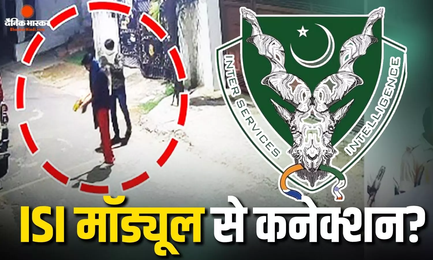 सोशल मीडिया से जुड़े आरोपी... ISI मॉड्यूल कनेक्शन से जुड़े मिले कनेक्शन, पुलिस को RSS दफ्तर पर हुए हमले की जांच में क्या-क्या मिला? सोशल मीडिया से जुड़े आरोपी... ISI मॉड्यूल कनेक्शन से जुड़े मिले कनेक्शन, पुलिस को RSS दफ्तर पर हुए हमले की जांच में क्या-क्या मिला?