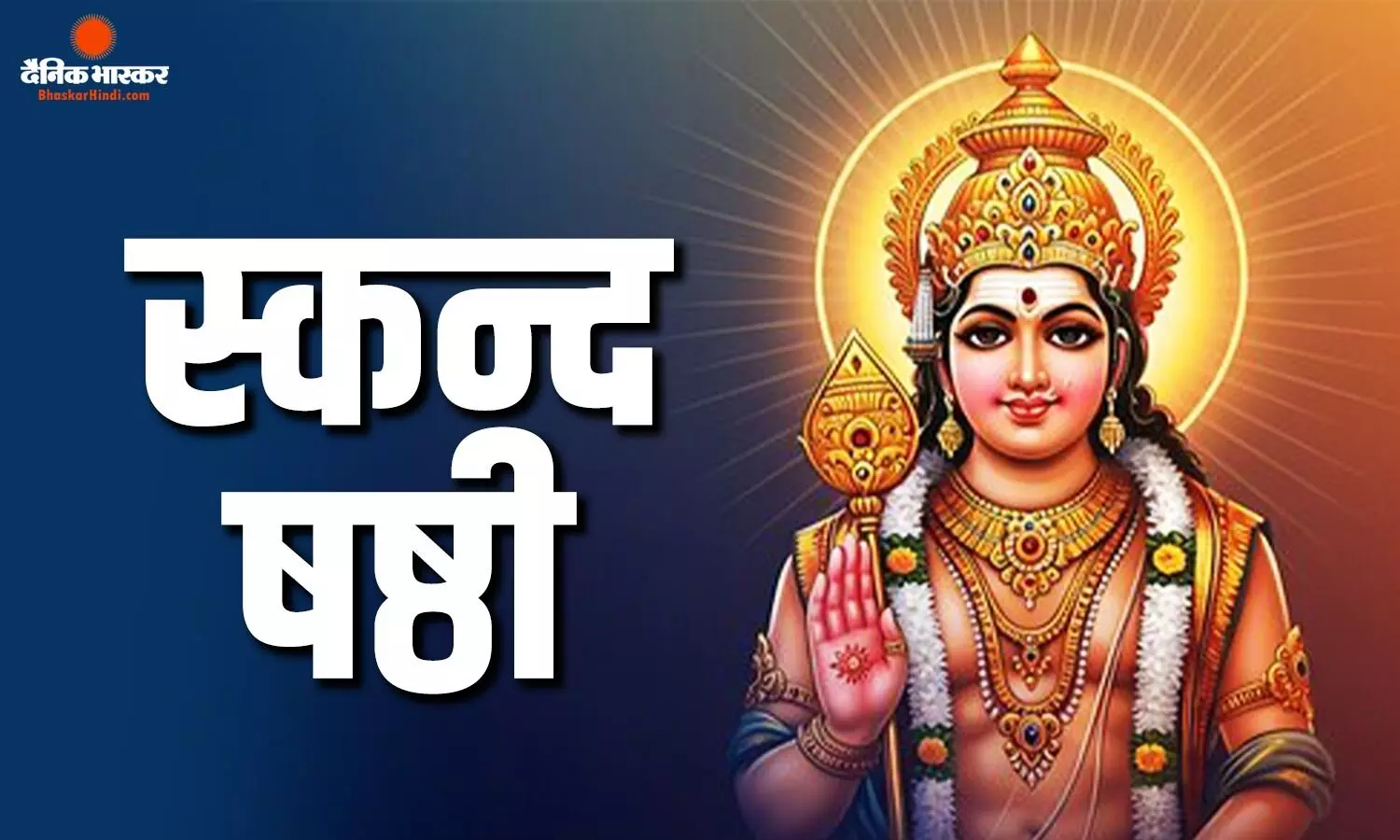 जानें तिथि, पूजा विधि, शुभ मुहूर्त और धार्मिक महत्व