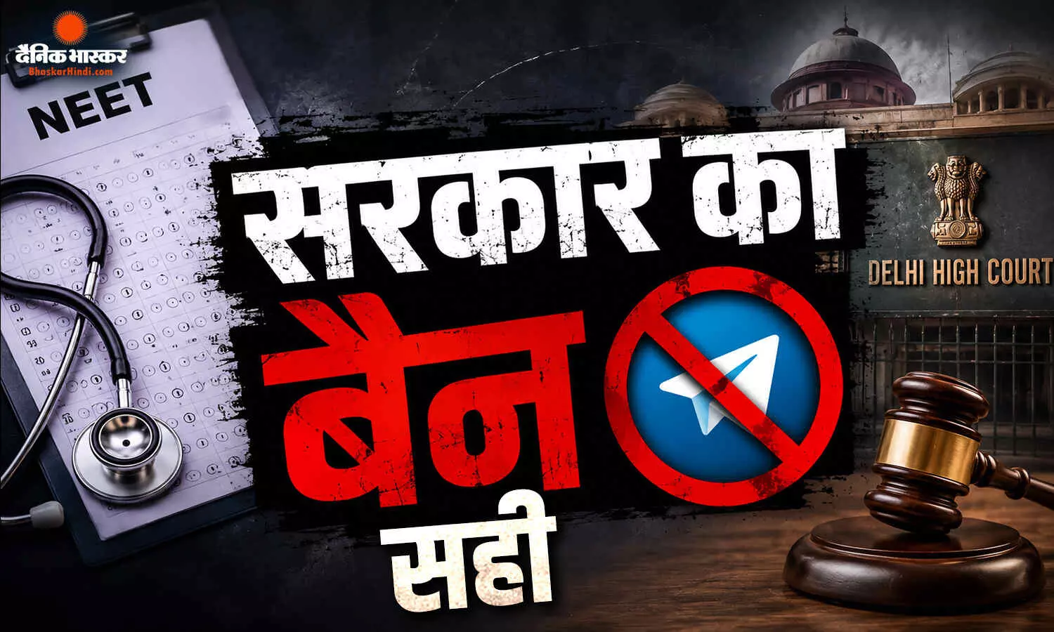 दिल्ली हाई कोर्ट ने टेलीग्राम बैन के खिलाफ लगी याचिका को किया खारिज, सरकार के फैसले को रखा बरकरार दिल्ली हाई कोर्ट ने टेलीग्राम बैन के खिलाफ लगी याचिका को किया खारिज, सरकार के फैसले को रखा बरकरार