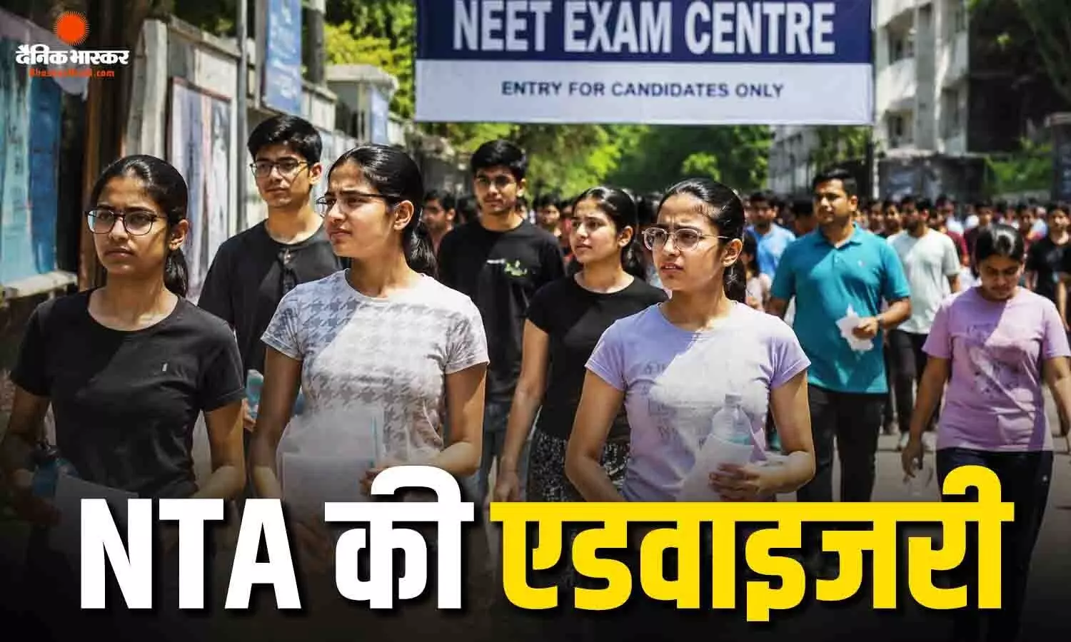 एग्जाम हॉल में क्या ले जा सकेंगे अभ्यर्थी? NTA ने जारी किए निर्देश, जान लीजिए ड्रेस कोड एग्जाम हॉल में क्या ले जा सकेंगे अभ्यर्थी? NTA ने जारी किए निर्देश, जान लीजिए ड्रेस कोड