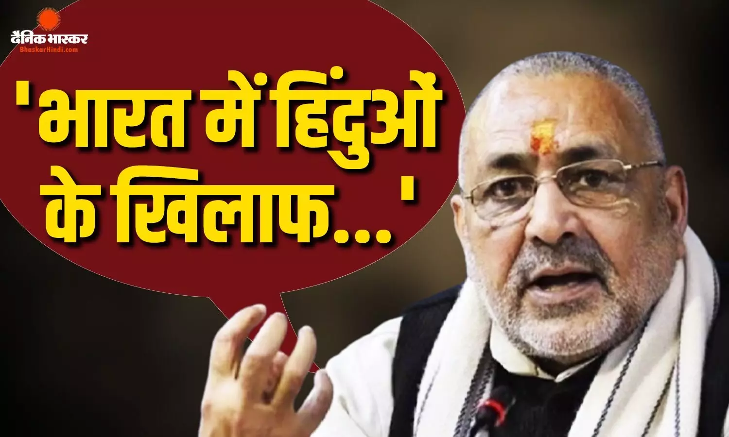 लोगों की मानसिकता भ्रमित हो गई BJP कार्यालय में विकसित भारत संकल्प सम्मेलन में गरजे गिरीराज सिंह लोगों की मानसिकता भ्रमित हो गई BJP कार्यालय में विकसित भारत संकल्प सम्मेलन में गरजे गिरीराज सिंह