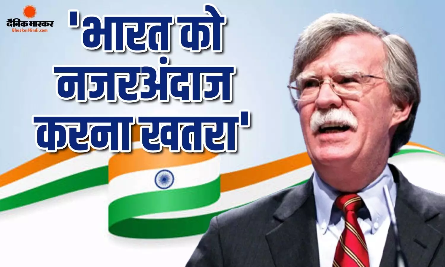 अंतरराष्ट्रीय रणनीतिक व्यवस्था में भारत की भूमिका अहम क्यों? जॉन बोल्टन ने अमेरिका को चेताया