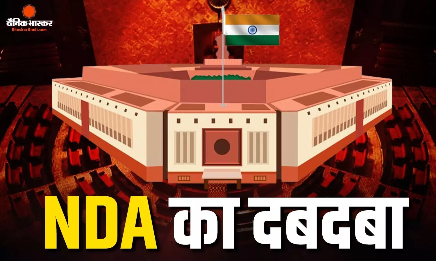 बहुमत के जादुई आंकड़े के नजदीक NDA! समझें किन फैक्टर्स ने BJP को बनाया मजबूत, बागियों ने कैसे बदला विपक्ष का खाका बहुमत के जादुई आंकड़े के नजदीक NDA! समझें किन फैक्टर्स ने BJP को बनाया मजबूत, बागियों ने कैसे बदला विपक्ष का खाका