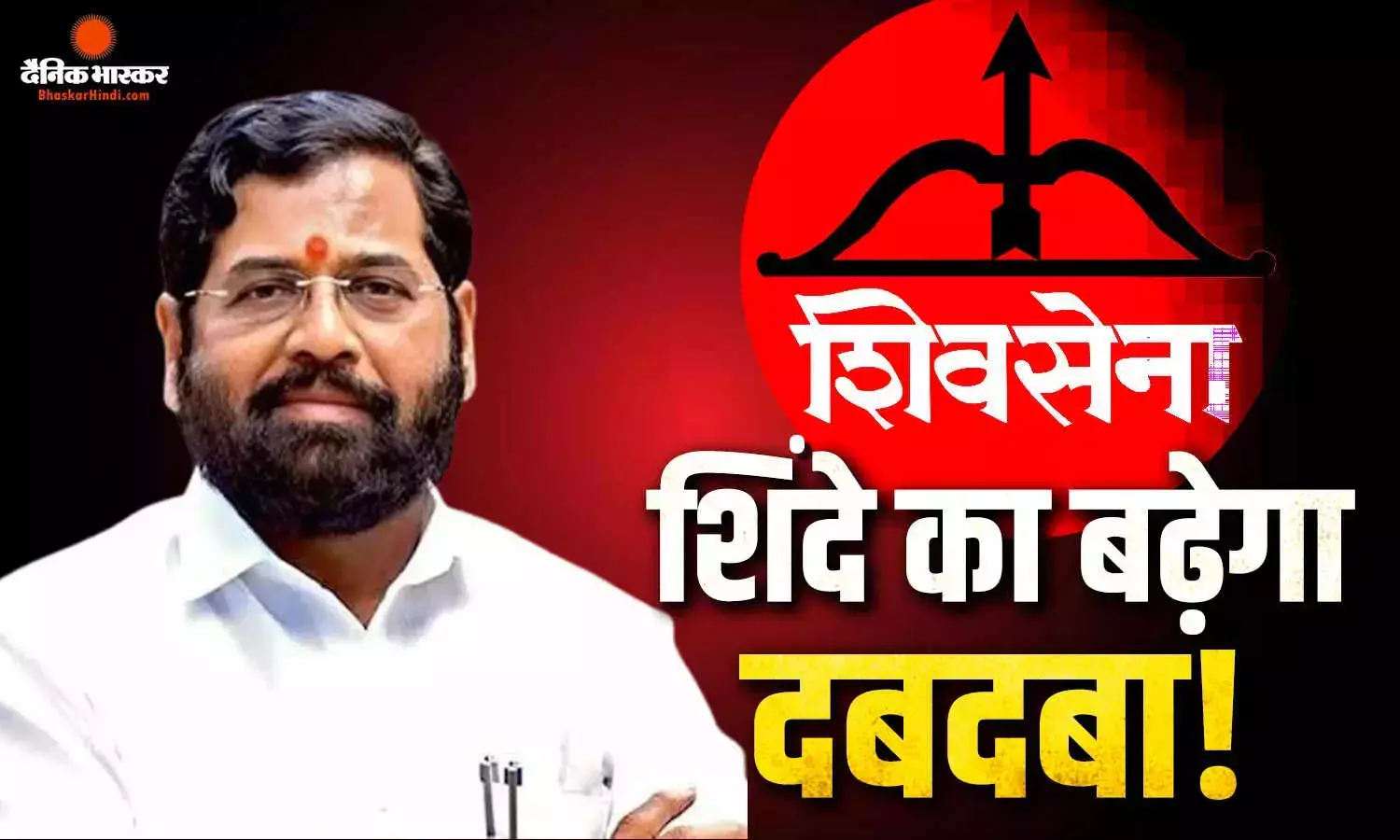 उद्धव गुट के 6 सांसदों की बगावत से शिंदे की बढ़ेगी ताकत! महाराष्ट्र से दिल्ली तक होगा असर