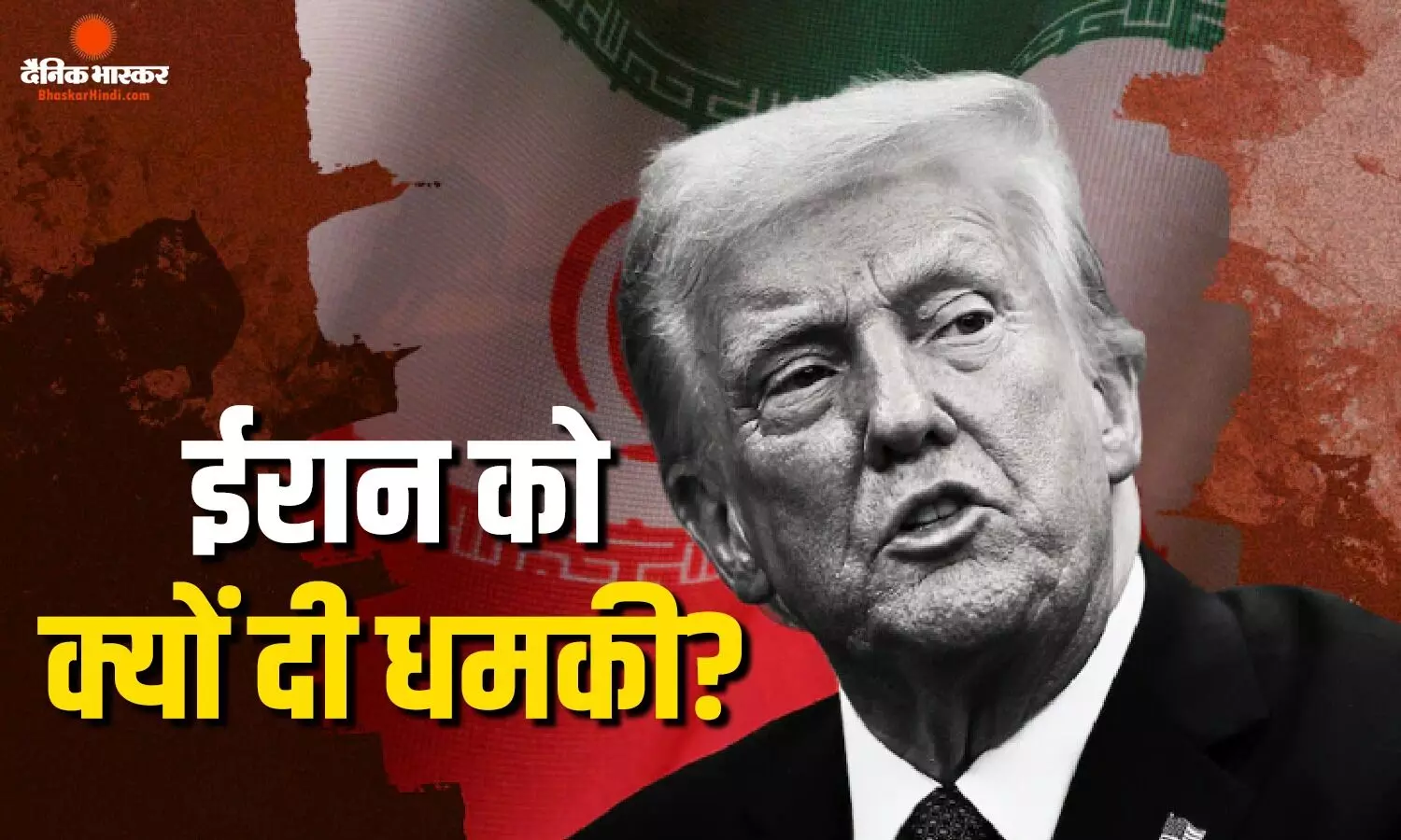 अमेरिका और ईरान के बीच MoU साइन होने के बाद ट्रंप ने तेहरान को चेताया! देरी का लगाया आरोप