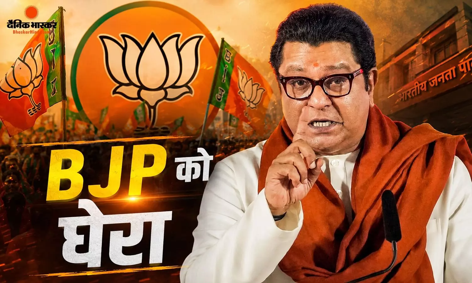 शिवसेना (यूबीटी) में टूट पर राज ठाकरे ने बीजेपी को बताया जिम्मेदार, 6 बागी सांसदों को लेकर सुनाई खरी-खरी शिवसेना (यूबीटी) में टूट पर राज ठाकरे ने बीजेपी को बताया जिम्मेदार, 6 बागी सांसदों को लेकर सुनाई खरी-खरी