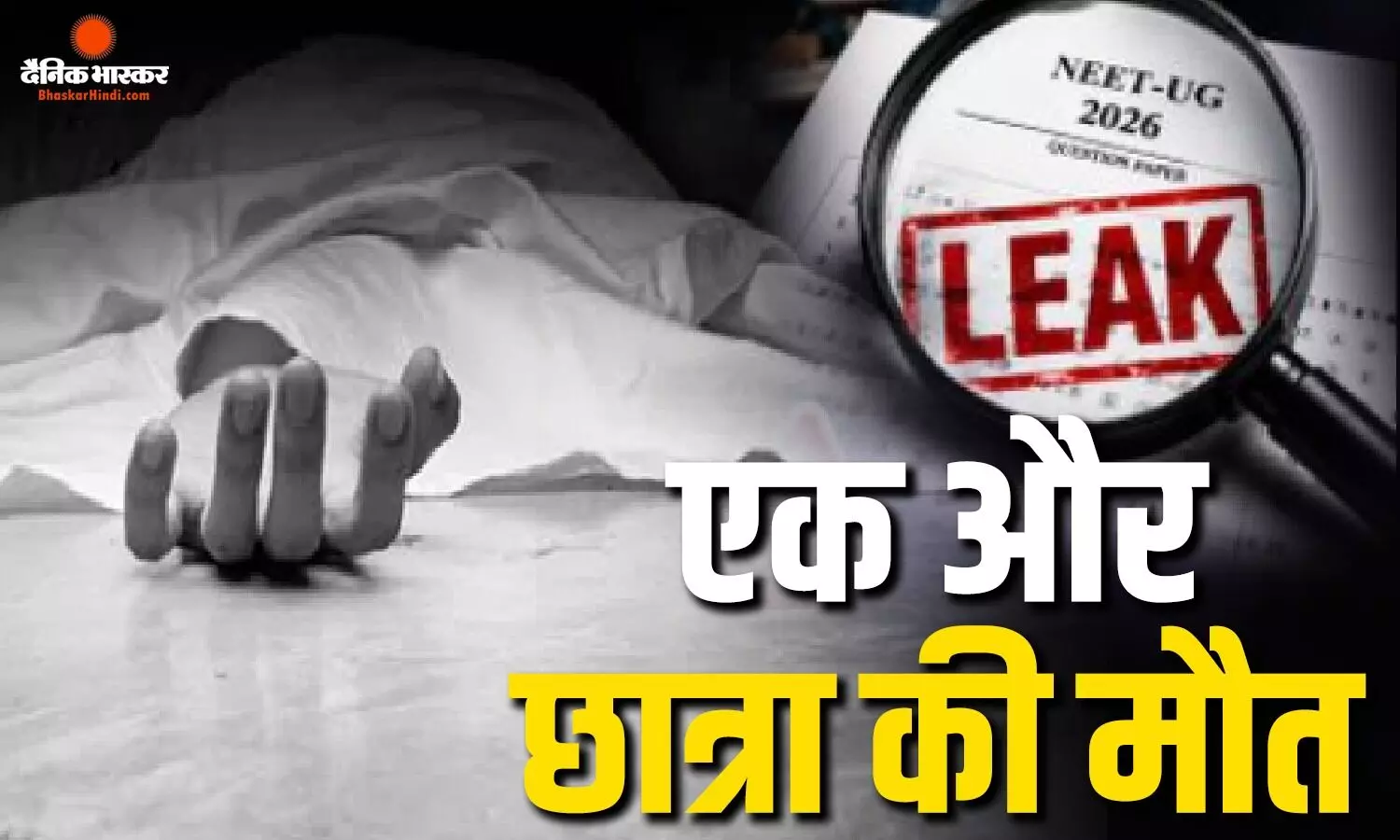 पहले UP और अब तेलंगाना की अभ्यर्थी ने परीक्षा से पहले की खुदकुशी, फंदे से लटका मिला शव, जांच जारी पहले UP और अब तेलंगाना की अभ्यर्थी ने परीक्षा से पहले की खुदकुशी, फंदे से लटका मिला शव, जांच जारी