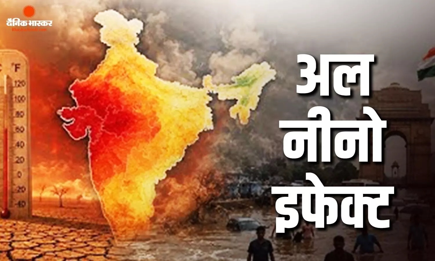 प्रशांत महासागर में अल नीनो होने वाला है एक्टिव, भारत के लिए बनेगा कितनी बड़ी परेशानी?