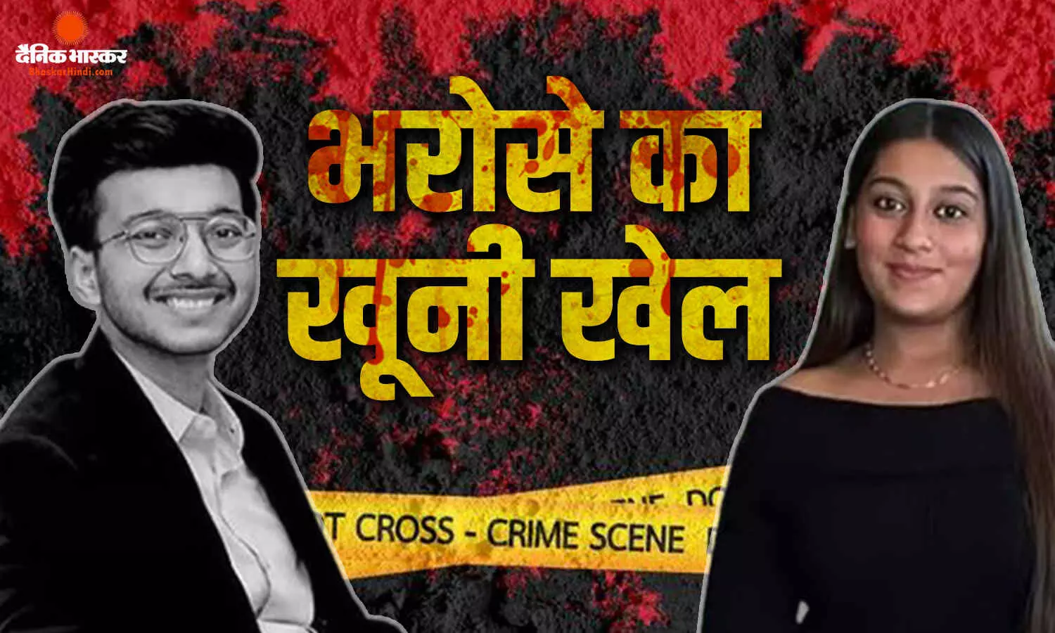 शादी के सपने, जन्मदिन की खुशियां और फिर मौत… केतन की मंगेतर पर हत्या का आरोप, परिवार में छाया मातम शादी के सपने, जन्मदिन की खुशियां और फिर मौत… केतन की मंगेतर पर हत्या का आरोप, परिवार में छाया मातम