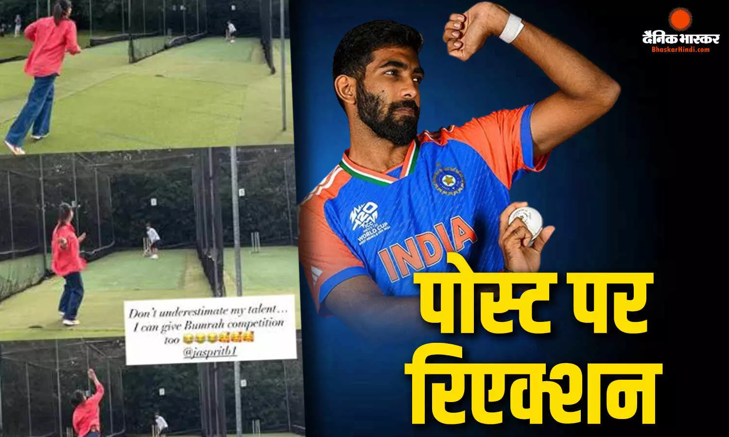बेटे तैमूर के साथ खेला क्रिकेट खेलते हुए करीना कपूर ने बुमराह को दी थी चुनौती, अब सामने आया बुमराह का मजेदार रिएक्शन बेटे तैमूर के साथ खेला क्रिकेट खेलते हुए करीना कपूर ने बुमराह को दी थी चुनौती, अब सामने आया बुमराह का मजेदार रिएक्शन