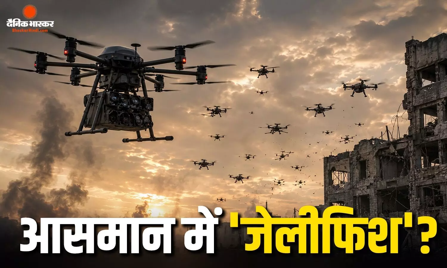 जेलीफिश जैसे उड़ते ड्रोन? अमेरिकी पायलट के दावे से मची हलचल, क्या ईरान इस्तेमाल कर रहा हाईटेक हथियार?