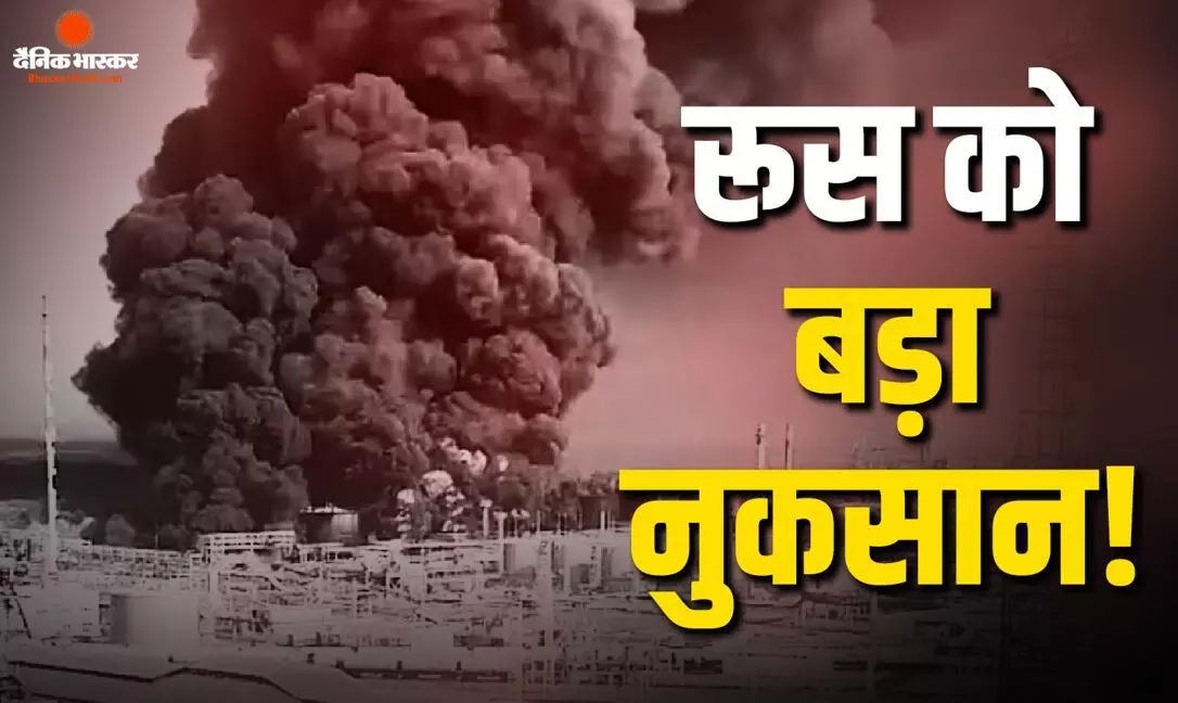 यूक्रेनी सैन्य ने रातभर किए बड़े हमले, दुनिया के सबसे बड़े रूसी गैस प्लांट और संचार केंद्रों को बनाया टारगेट
