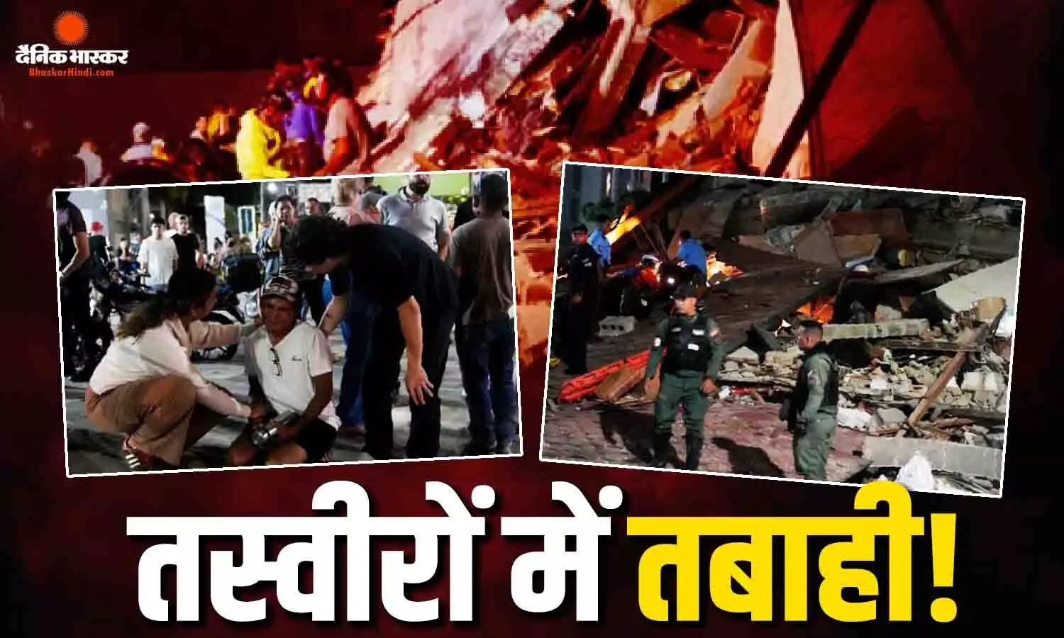 इमारतें ध्वस्त, एयरपोर्ट को नुकसान, लोगों में हाहाकार, तस्वीरों में देखें वेनेजुएला में आए अब तक के सबसे भारी भूकंप की दर्दनाक कहानी