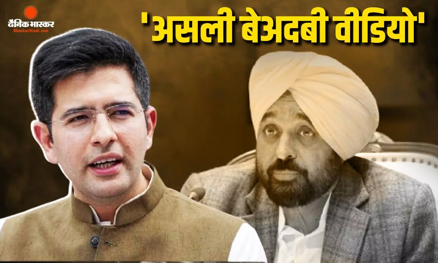 पंजाब सरकार के झूठ से पर्दा उठ चुका CM भगवंत मान के विवाद पर गरजे राघव चड्ढा