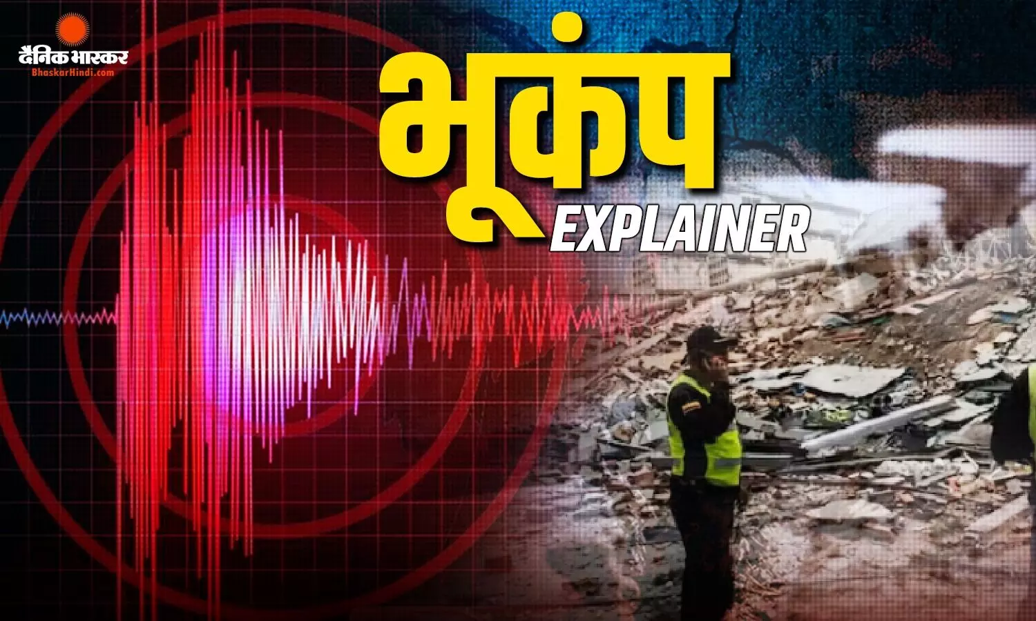 किस देश में आता है खतरनाक भूकंप, जापान में बने एयरबैग वाले घर, भारत के अर्थक्वेक सेंसिटिव एरिया में अब तक नहीं आई ऐसी तकनीक