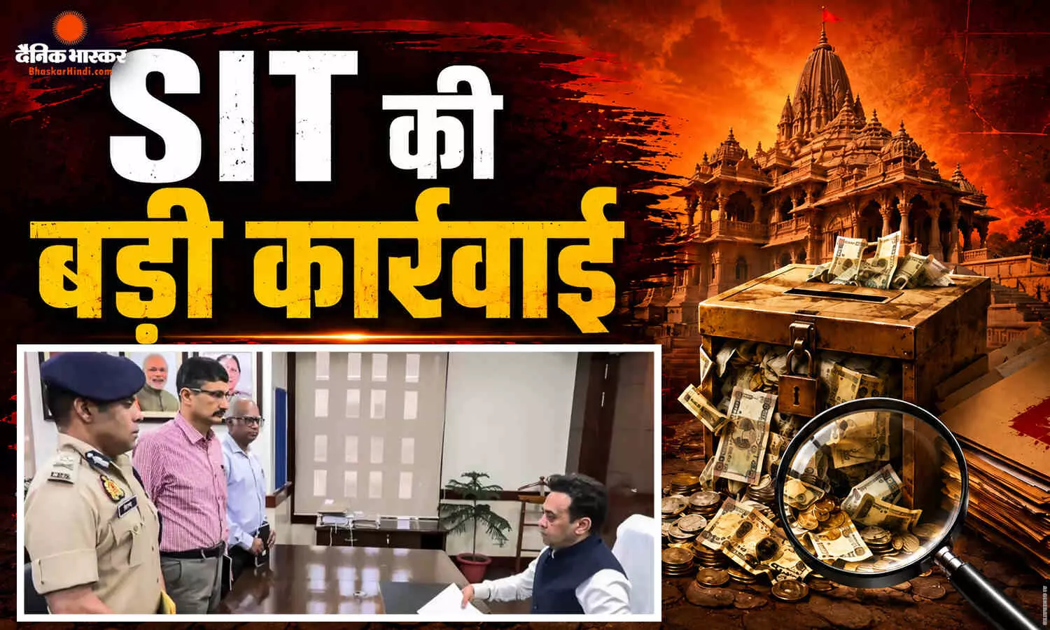 राम मंदिर चढ़ावा चोरी केस में बड़ा एक्शन, सभी 8 नामजद आरोपी गिरफ्तार