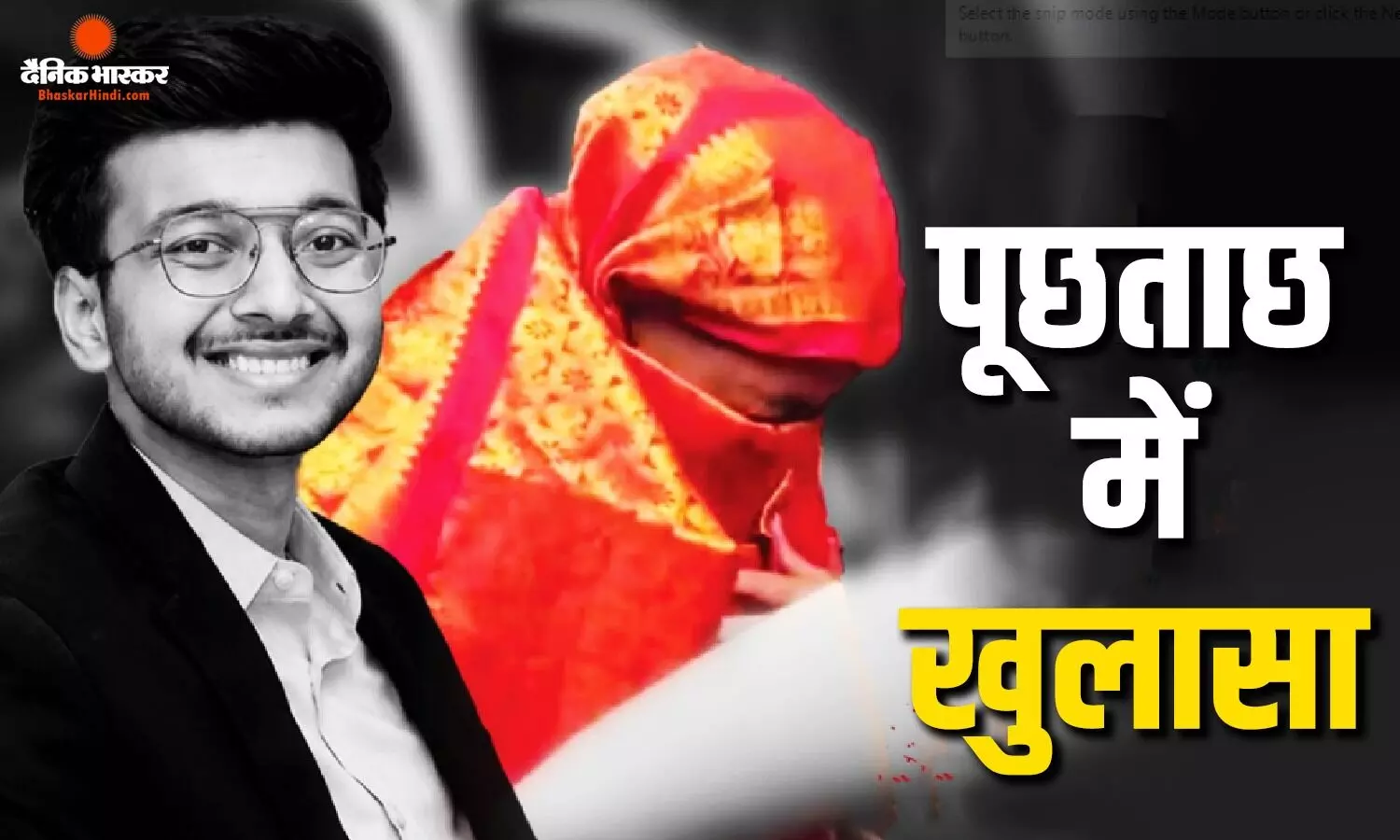 पूछताछ में बदली मंगेतर सिया की कहानी, मोबाइल चैट्स ने खोले नए राज