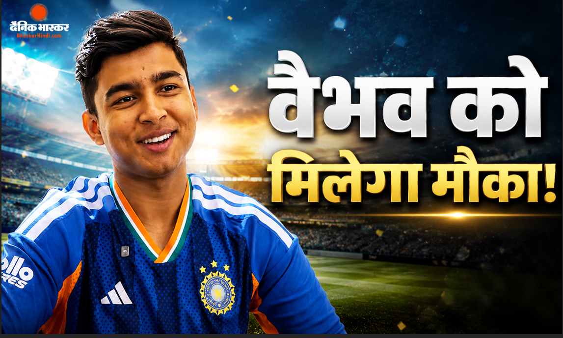 वैभव का टॉप ऑर्डर में जगह बनाना मुश्किल, फॉर्म में चल रहे अभिषेक, संजू और ईशान का हटना नामुमकिन!