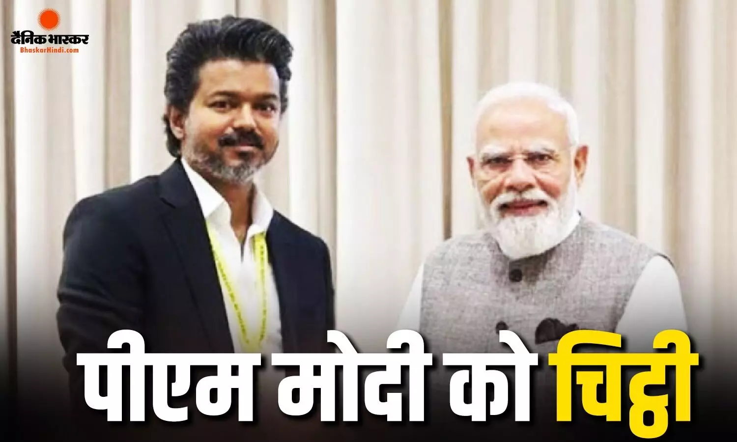 एनएलसी को लेकर केंद्र सरकार के फैसले पर तमिलनाडु के सीएम थलापति विजय ने लिखी पीएम मोदी को चिट्ठी, रखी अपनी ये मांग
