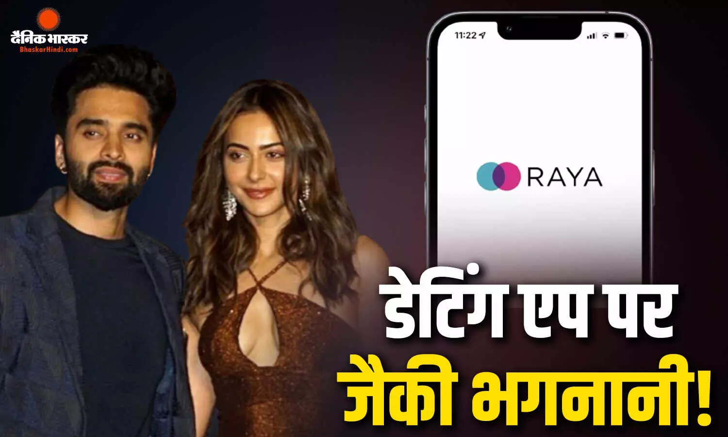 डेटिंग ऐप पर नजर आए जैकी भगनानी? ‘सिचुएशनशिप’ वाले बयान के बाद स्क्रीनशॉट ने मचाई हलचल
