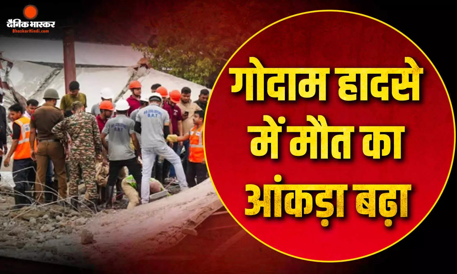 कोलकाता के तारातला में निर्माणाधीन गोदाम ढहने से 16 की मौत 17 घायल