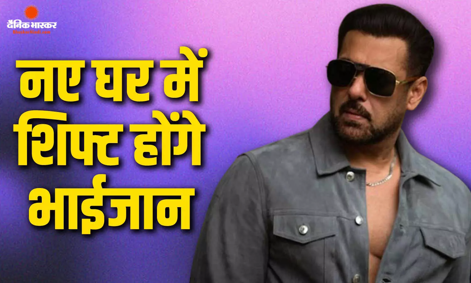 सलमान खान छोड़ रहे गैलेक्सी अपार्टमेंट, 6 मंजिला घर में होंगे शिफ्ट, जानें कहां बन रहा भाईजान का नया आशियाना