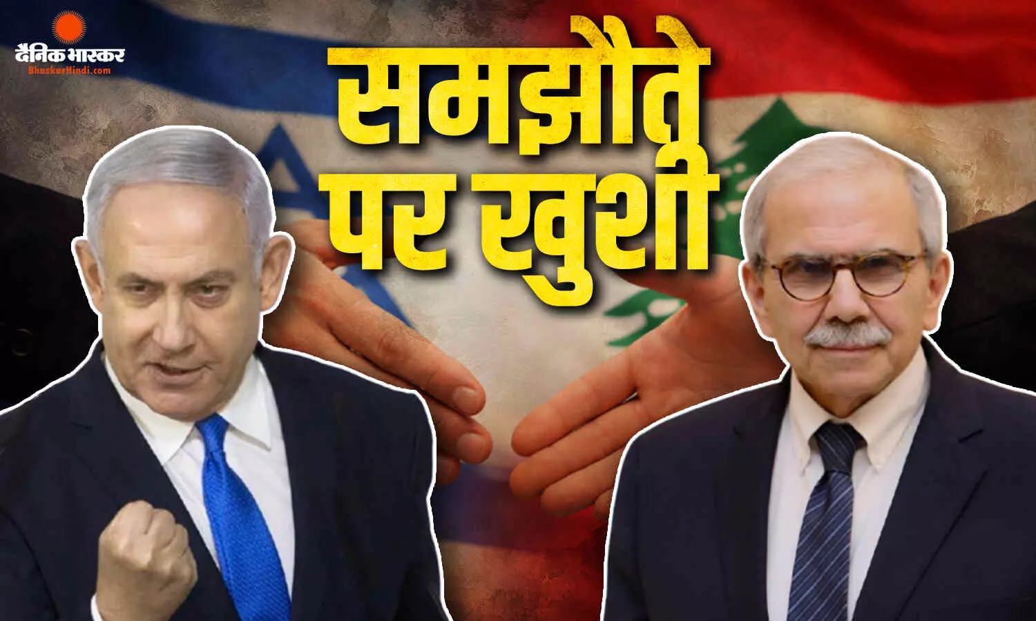 नेतन्याहू ने समझौते को बताया ईरान के लिए झटका, सलाम ने कहा देश की संप्रभुता बहाल होगी