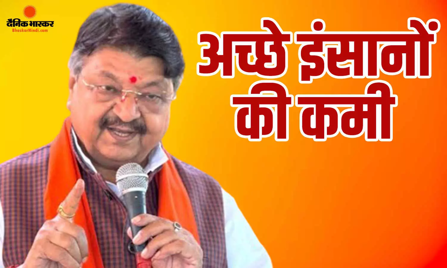कैलाश विजयवर्गीय का तंज, अफसर कमर बताते हैं कि हमने संघ की चड्डी पहनी, बेल्ट लगाया