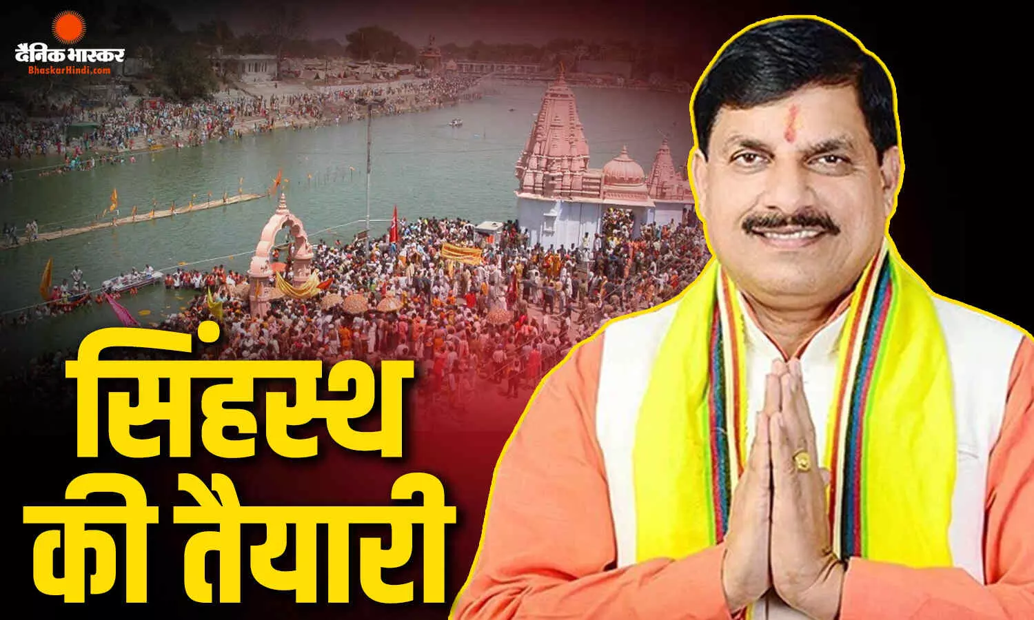 सीएम डॉ मोहन यादव ने कहा सिंहस्थ 2028 सरकार के लिए गौरवशाली पक्ष,  प्रबंधन में पूर्व अधिकारियों और विशेषज्ञों के अनुभव का लिया जाएगा लाभ