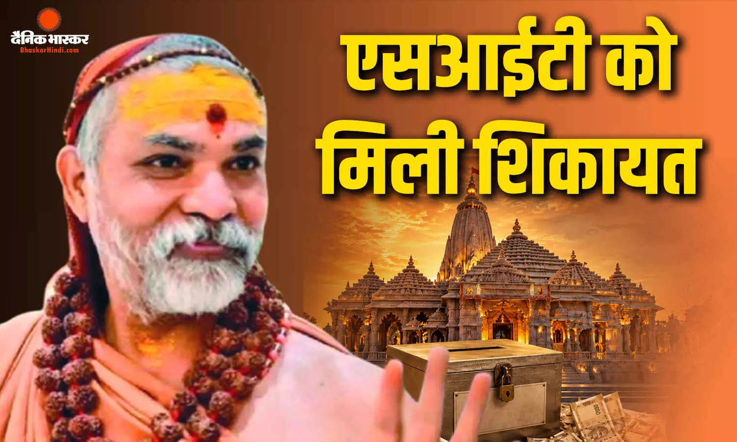 एसआईटी को मिली शिकायत, अब शंकराचार्य अविमुक्तेश्वरानंद पर गिरी खतरे की गाज, जांच की हुई मांग