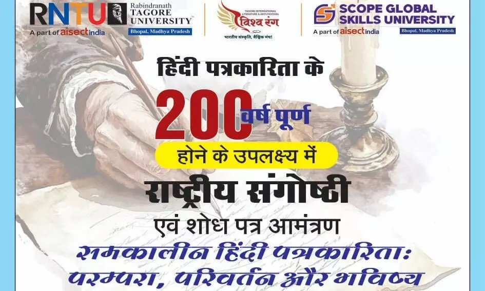 आरएनटीयू में समकालीन हिंदी पत्रकारिता: परंपरा, परिवर्तन और भविष्य” विषय पर दो दिवसीय राष्ट्रीय संगोष्ठी का होगा आयोजन, इच्छुक प्रतिभागी प्रस्तुत कर सकेंगे शोध पत्र