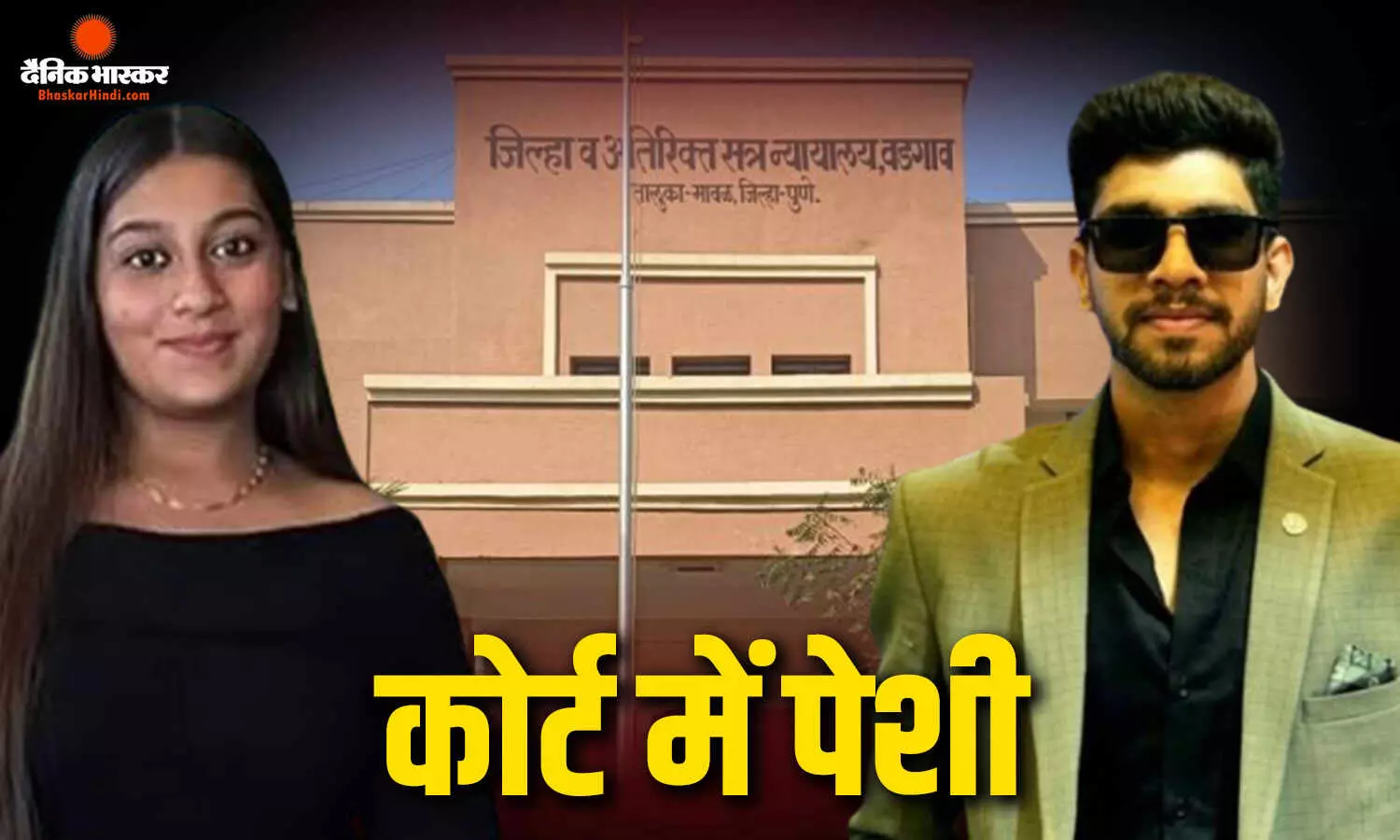 आरोपी सिया गोयल और चेतन की आज सोमवार को वडगांव  कोर्ट में पेशी, रिमांड बढ़ाने की मांग कर सकती है पुलिस