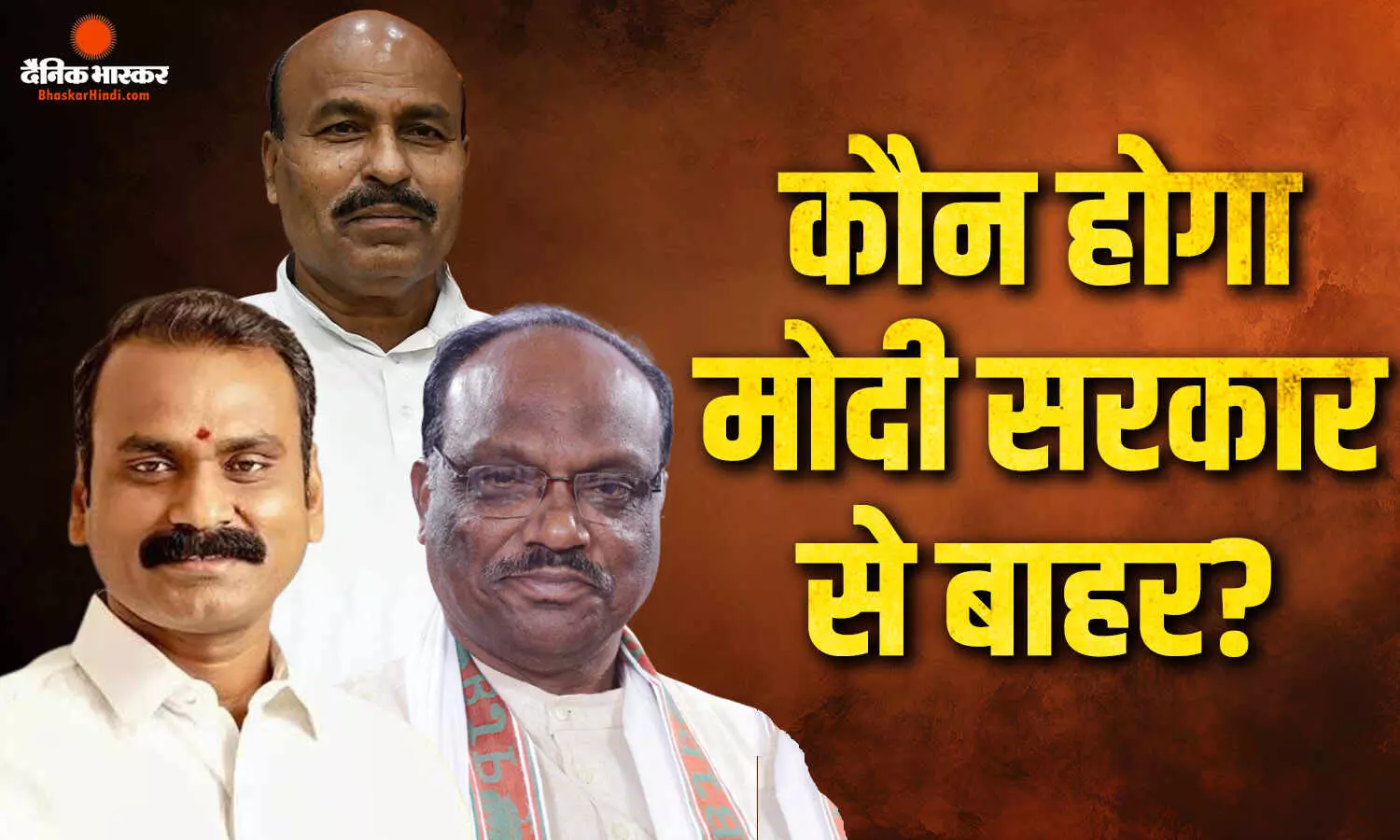 मंत्रिमंडल विस्तार में मध्यप्रदेश से जॉर्ज कुरियन के इस्तीफे के बाद भी तीन मंत्रियों की हो सकती हैं छुट्टी!
