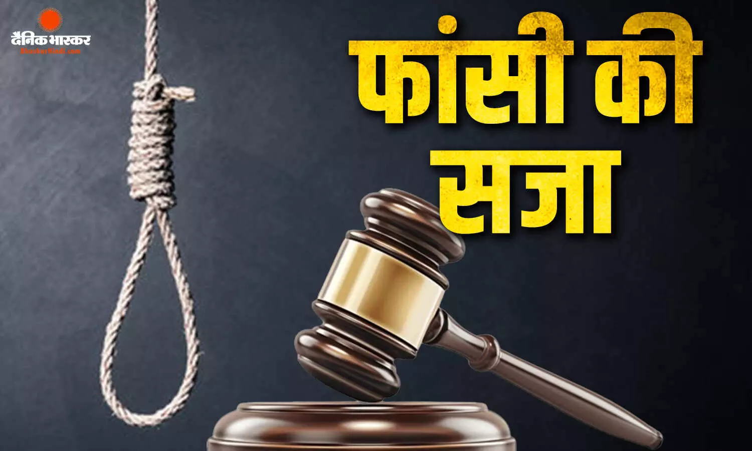 4 साल की बच्ची के साथ दरिंदगी करने वाले भीमराव कांबले को कोर्ट ने सुनाई फांसी की सजा, इस दिन दी जाएगी फांसी