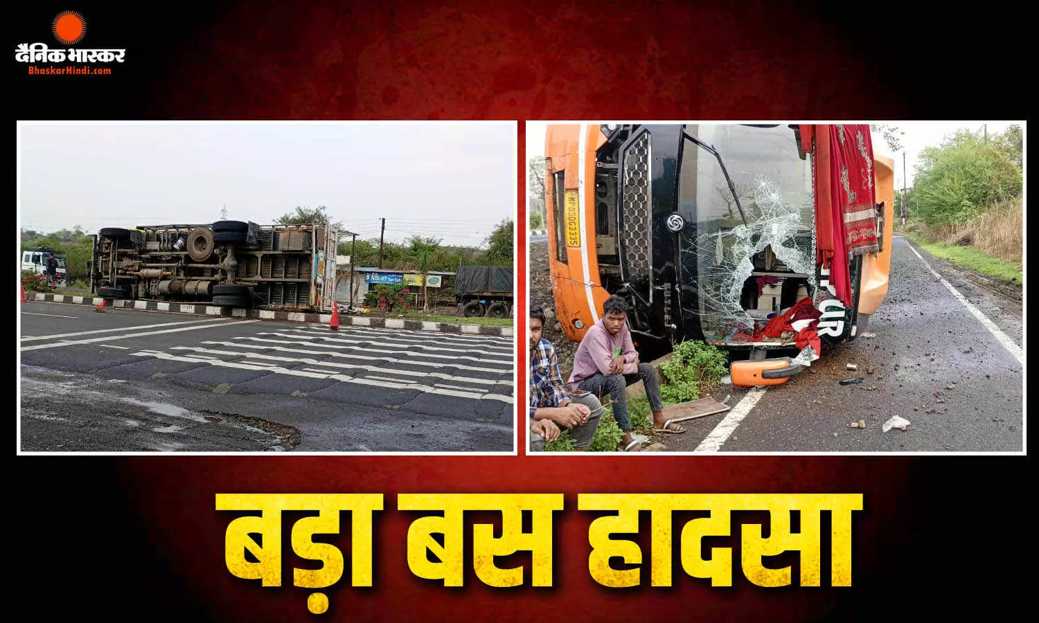 मोही घाट की ढलान पर दो बसें पलटीं, 23 यात्री घायल, छह गंभीर नागपुर रेफर